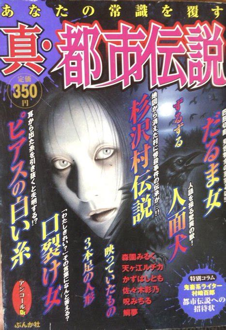 【入荷情報】あなたの常識を覆す真・都市伝説。呪みちる単行本未収録「人面犬 書肆鯖【ショシサバ】 さんのマンガ ツイコミ 仮