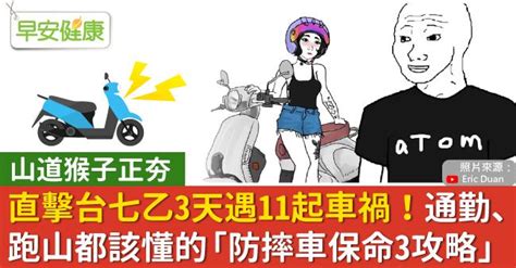 直擊台七乙3天遇11起車禍！通勤、跑山都該懂的「防摔車保命3攻略」