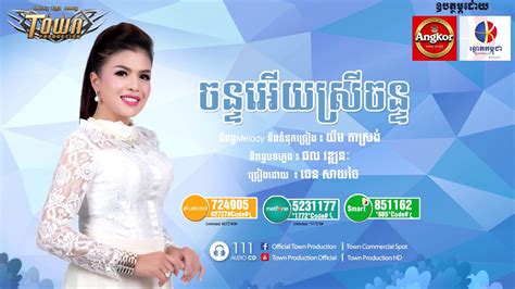 Official Audio ចន្ទអើយស្រីចន្ទ ចេន សាយចៃ Town Cd Vol 111 Youtube