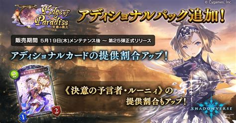 Shadowverse「edge Of Paradise 天象の楽土」にアディショナルカードが追加！各種キャンペーンも実施中