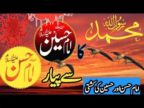 Hazrat Imam Hassan Aur Hussain R Islamic Talks Iman Hussan Aur