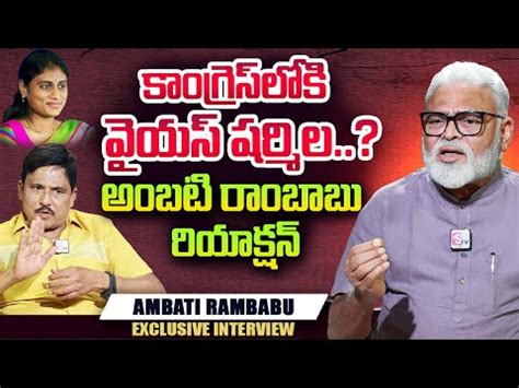 Ambati Rambabu About Ys Sharmila Joining In Congress Ambati Rambabu