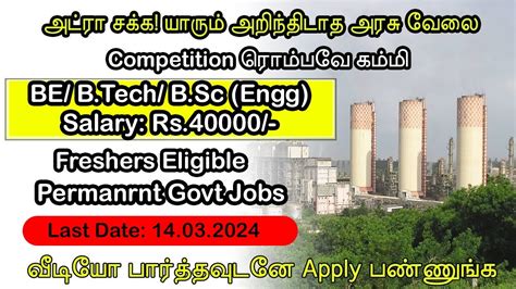 RFCL Recruitment 2024 Permanent Govt Jobs 2024 TN Job Center YouTube