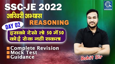 02 Ssc Je 2022 Reasoning आखिरी अभ्यास Complete Revision Of Reasoning Youtube