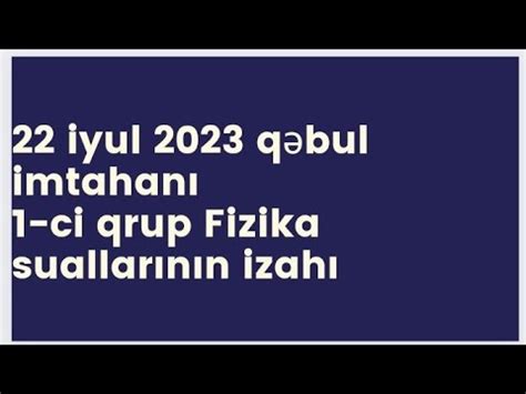 22 Iyul 2023 Qəbul imtahanı 1 ci qrup Fizika suallarının izahı YouTube