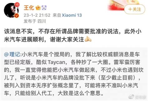 小米泄密事件处理结果公布，罚款100万！ 新浪汽车