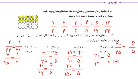 جواب تمرین صفحه 54 ریاضی پنجم حالا درس