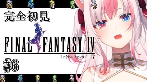 6┊ff4 ピクセルリマスター】完全初見で実況プレイしています ※クリア耐久※【arialive Vsinger】※ネタバレあり