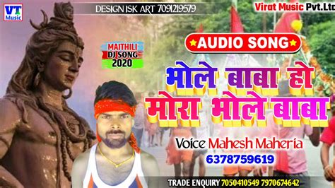 Bhole Baba Ho More Bhole Baba Singer Mahesh Maheria भोला बाबा हो मोरा