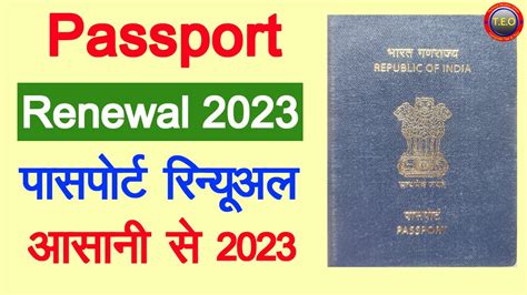 Passport Renewal 2023 Passport Renewal Kaise Kare How To Renewal Passport 2023 Youtube