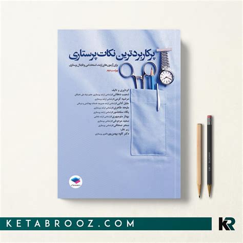 کتاب پرکاربردترین نکات پرستاری شعیب دهقانی