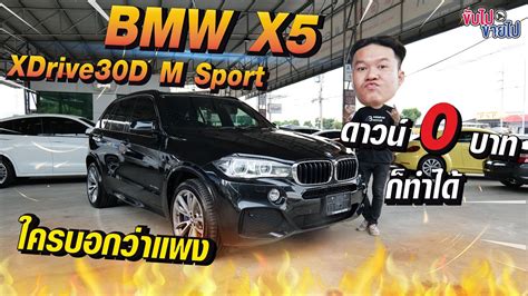 อัลบั้มที่มีรูปภาพมากกว่า 100 รูปของ Suv Bmw ราคา Nec