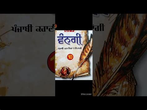 Class Punjabi Ikangi Ch Dooja Vivah In Brief By Neelam Raheja