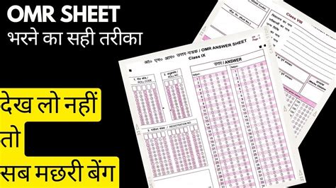 OMR Sheet Kaise Bhare Omr Sheet Bharne Ka Sahi Tarika Class 8 9