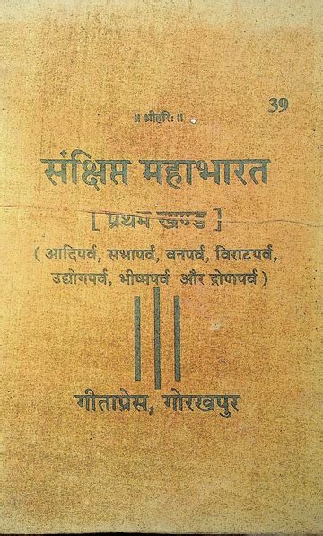 Sankshipt Mahabharat Vol 1 Gita Press Gorakhpur Gita Press Gorakhpur