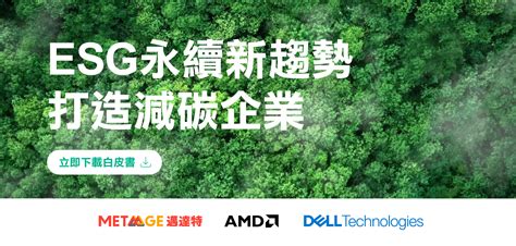 Esg 永續新趨勢，打造減碳企業