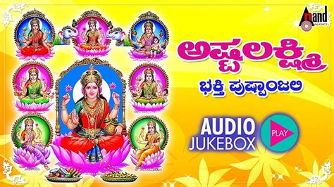 Ashta Lakshmi Bhakti Pushpanjali Kannada Bhakti Popular Devotional