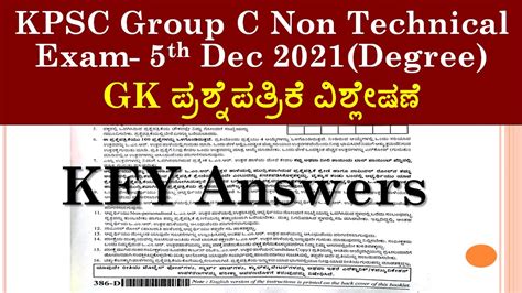 KPSC Group C Non Technical Exam 2021 Degree Level GK ಪರಶನಪತರಕ