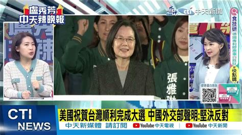 【每日必看】回應賴勝選 國台辦選舉結果顯示民進黨不代表主流民意｜諾魯與中國建交 陸外交部一個中國原則是大勢所趨｜20240115｜辣晚報