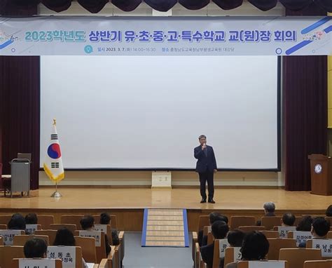 논산계룡교육지원청 2023년 학교장 회의 개최 충청베스트뉴스