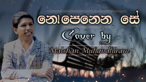 Nopenena Se නොපෙනෙන සේ Cover Version Ansathu Oba Tharam Voice