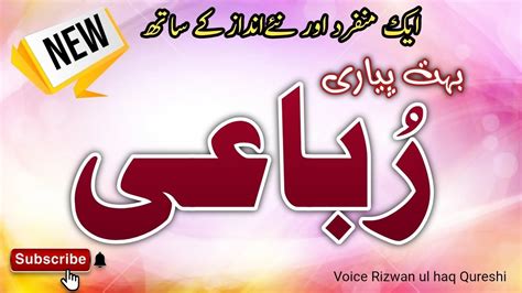 Rubaiyat Naat By Rizwan Ul Haq Rubai Naat New Rubai 2023 Naat