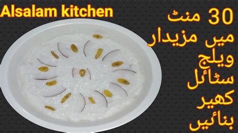 Kheer Recipe By Alsalam Kitchen Kheer Banane Ka Tarika Rice Kheer