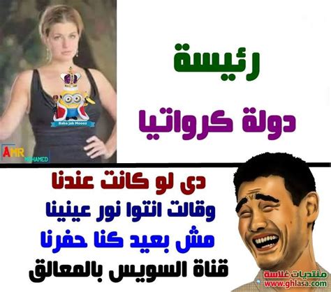 صور نكت غلاسة مضحكة 2024 2025 نكت جديدة مكتوبة علي صور 2018