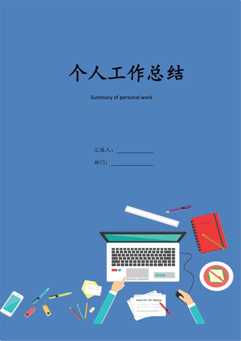 工作总结word 工作总结word文档 工作总结word模板 觅知网