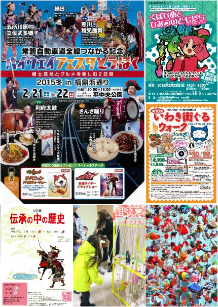 いわき市総合観光案内所 スタッフブログ 週末イベント情報 平成27年2月20日（金）更新