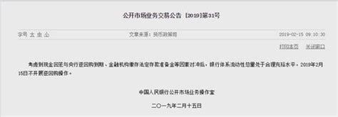 央行公开市场净回笼900亿元 本周累计净回笼6800亿元 手机新浪网