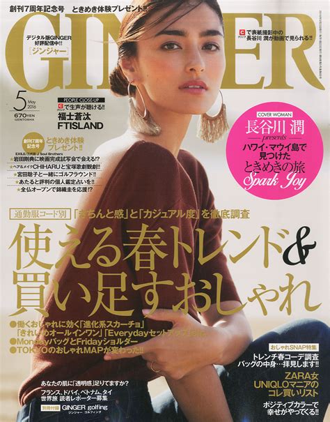 楽天ブックス Ginger ジンジャー 2016年 05月号 雑誌 幻冬舎 4910052530560 雑誌