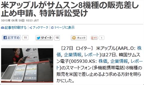 日本でのアップルvsサムスン特許訴訟はサムスン勝訴 Gigazine