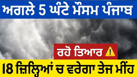 Next 5 Hours Weather Forecast Punjab Punjab Weather Today Ajj Da