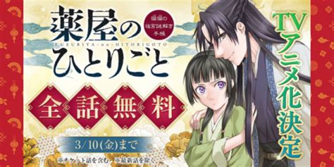 「薬屋のひとりごと」コミック全巻無料で読める？コミックをお得に読む方法を紹介 Babitanblog