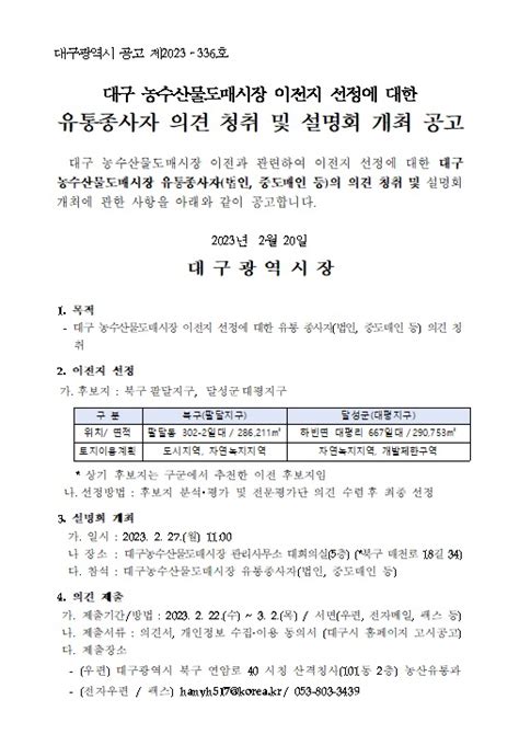 달성 하빈이냐 북구 팔달이냐매천시장 최종 이전지 내달 선정 매일신문