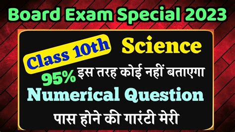 Class 10 Science क important Numerical Question Up Board Science