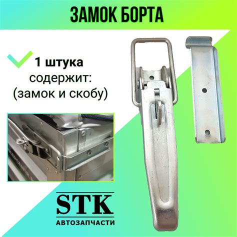 Замок бортовой (замок борта для легкового прицепа) 1 шт. купить по ...