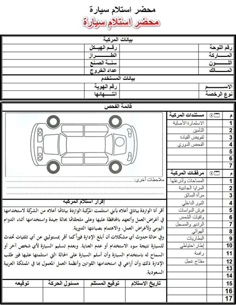 6 نموذج صيغة محضر استلام سيارة جاهز Word و Pdf و Doc ايجي فورم New