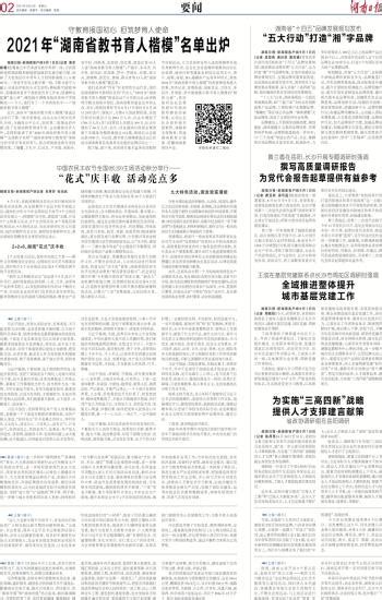 为实施“三高四新”战略提供人才支撑建言献策 湖南日报数字报刊