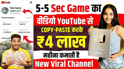 5 5 Sec Game Ka Video Youtube Se Copy Karke Lakho Kamao Copy Paste