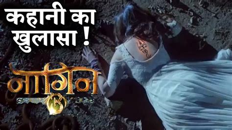 Naagin 3 Story Revealed क्या होगी नागिन 3 की कहानी देखिए Youtube