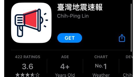 高三生自學開發「台灣地震速報」app 32萬次下載衝冠軍 教育 太報 Taisounds