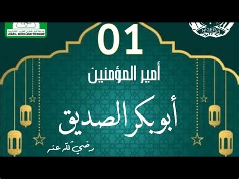 TARIHIN SAHABBAI BRIEF HISTORY OF THE COMPANIONS 01 ABUBAKAR R A