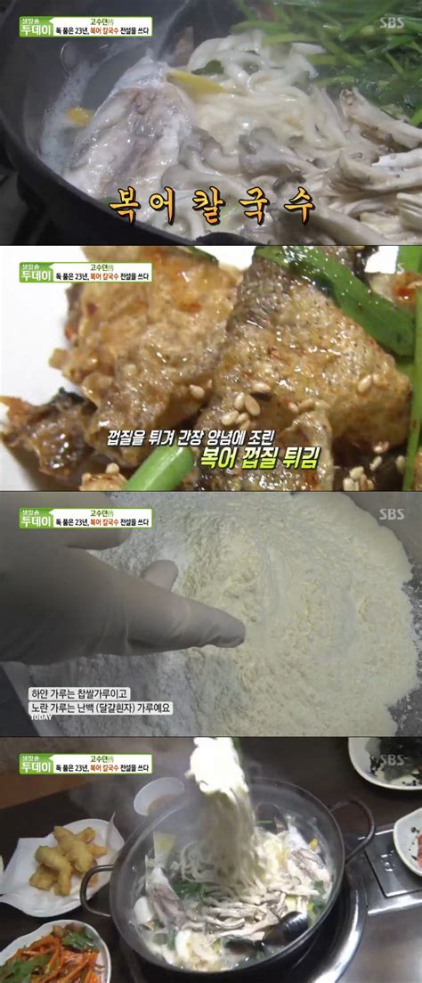 생방송투데이 고수뎐 복어칼국수 맛집 23년 베테랑 주방장의 비법은