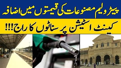 Petroleum Masnooat Ki Qeematon Mai Izafa Cant Station Par Sanaton Ka