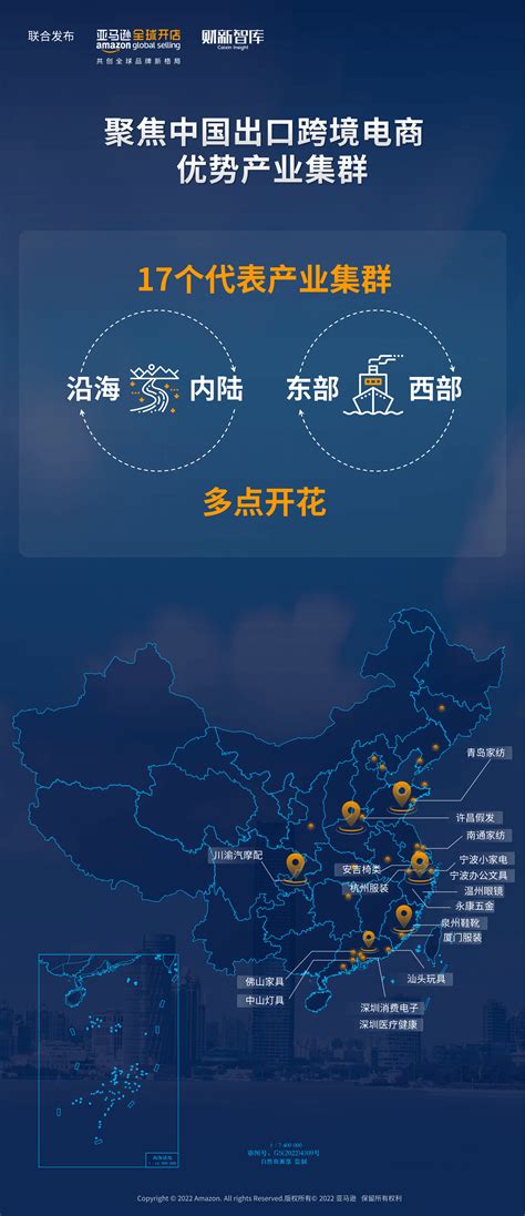 亚马逊全球开店《2022中国出口跨境电商产业集群发展白皮书》重磅发布！amazon亚马逊