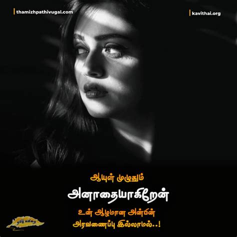 Love Failure Quotes In Tamil