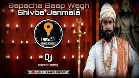 Bapacha Baap Wagh Shivba Janmala Edm Chatrapati Shivaji Maharaj