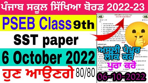 Pseb 9th Class Social Studies September Paper 2022 Full Solved Paper